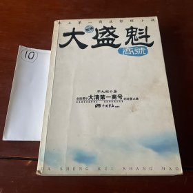 大盛魁商号