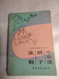 皮鞋哨子小麻雀，货号181