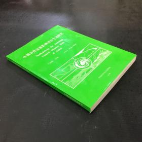 中国自然灾害影响评价方法研究