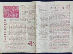 1977年12月《影讯》（第五期）