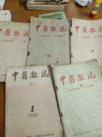 中医杂志（1955年4本，1956年1本）（5本合售）