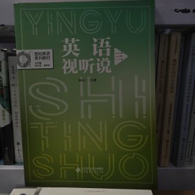 英语视听说 三
