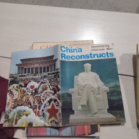 CHINA人民画报1976.1977年 10本合售 如图 品如图 24-1号柜