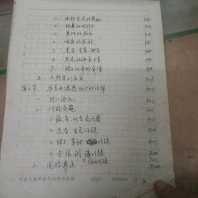 中南民族学院邵树清手稿:人体装饰的部位～显示与遮掩种种媚态【没落款】