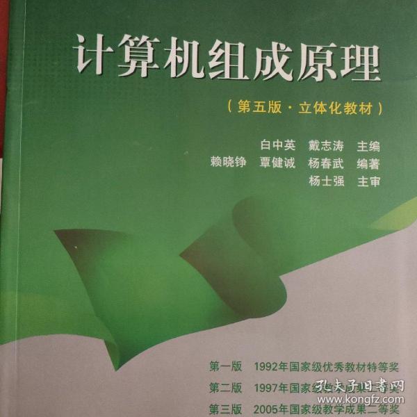 计算机组成原理（第五版·立体化教材）没有光盘