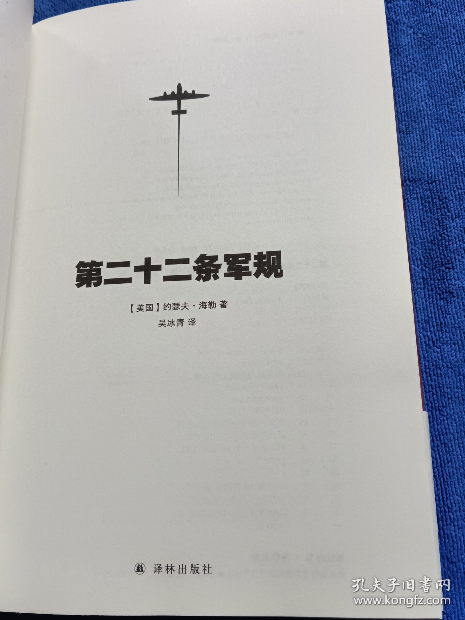 第二十二条军规