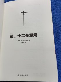 第二十二条军规