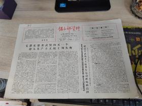 俱乐部资料1966年7月30日第十一期，七月增刊