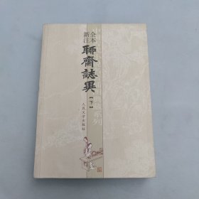 聊斋志异（全三册）