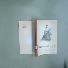 朱德同志的故事和传说