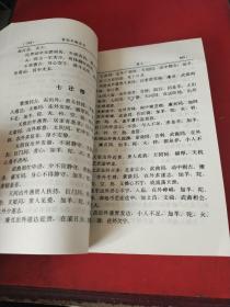 紫微斗数（紫薇斗数） 天下第一神数 湮没数百年首次根据孤本整理成书 名列五大神数之首 中国最古老的推命术 紫微斗数全书 术数类 有94年一版一印 原版书