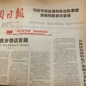 黄冈日报 2021.4.4【共4版】【记者汪欢-乡音乡情话发展——我市“院士专家家乡行”活动侧记；黄梅理工中专蔡茂华-我庆幸，我是一名教师；团风中学徐卫-愿生命如花；红安县永佳河镇蔡庙小学李天荣-小河两岸的古诗；英山县温泉小学蒋爱春-让学生做课堂的主人；蕲春县张榜镇方咀小学张红兵-如何上好“数学广角”课？黄冈中学蔡新-基于语篇分析的完形填空解题技巧；黄师蔡潇-善用红色廉政小故事上好新时代的思政课】