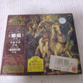 蝙蝠序曲1812序曲命运的力量序曲