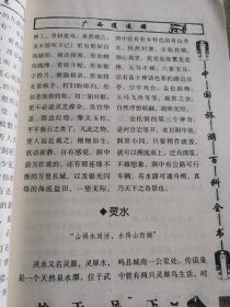 中国旅游百科全书：广西逍遥游