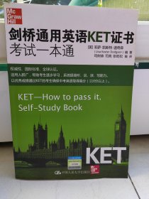 剑桥通用英语KET证书考试一本通