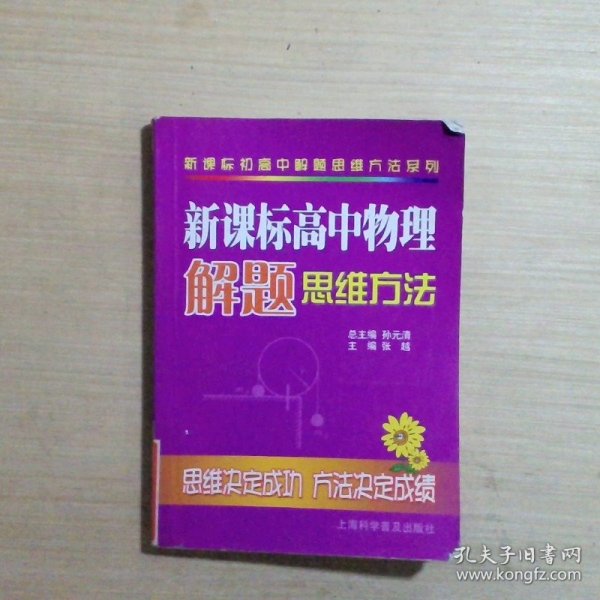 新课标高中物理解题思维方法