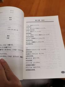 新编标准日本语（初级篇）学习手册