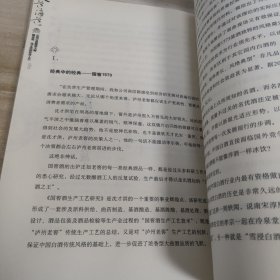 人道·酒道：记国宝级酿酒大师赖高淮、沈才洪的传奇人生