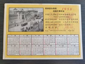 1958年历画