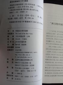 十九世纪西方人眼中的中国、真正的中国佬、变化的中国人、穿蓝色长袍的国度、西方的中国及中国人观念1840-1876、中国变色龙、中国人生活的明与暗，中国乡村生活、中国人的气质、美国的中国形象