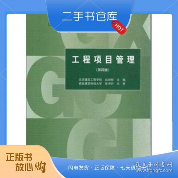 ：工程项目管理