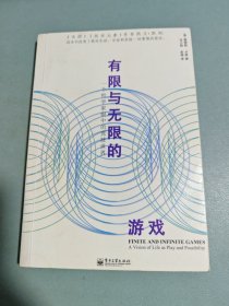 有限与无限的游戏：一个哲学家眼中的竞技世界