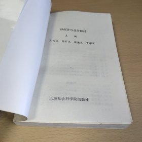 律师涉外业务探讨