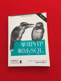 学习PHP和MySQL