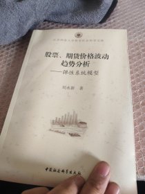 股票、期货价格波动趋势分析：弹性系统模型