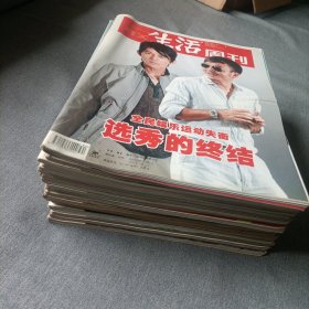 三联生活周刊——2007年共计18册