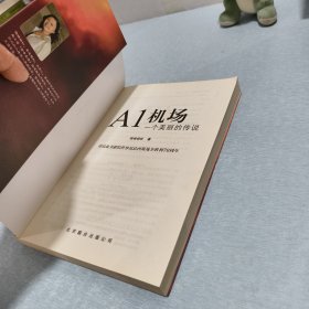 A1机场，一个美丽的传说