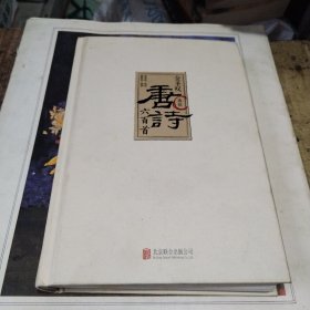 金圣叹选批唐诗六百首