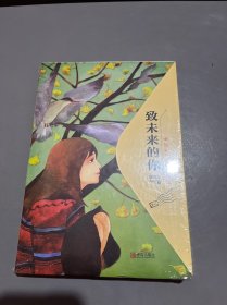 致未来的你——给女孩的十五封信