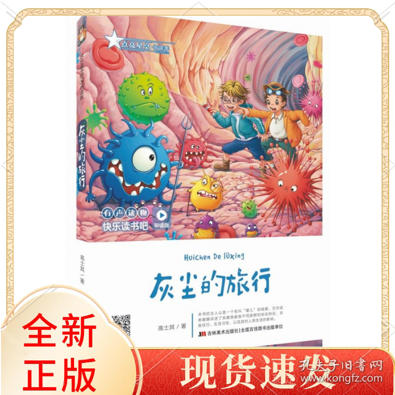 灰尘的旅行(听读版)/