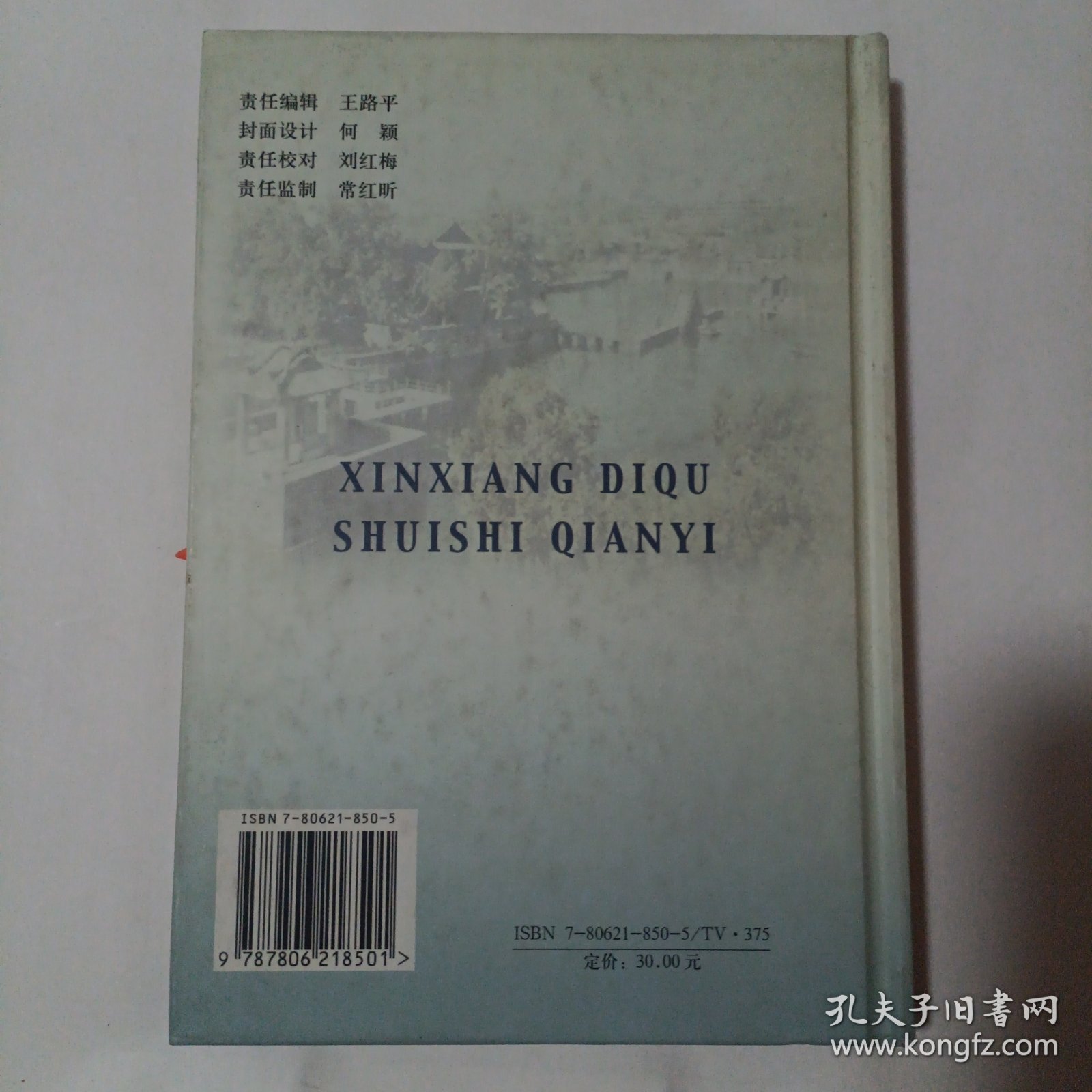 新乡地区水事浅议