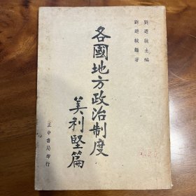 各国地方政治制度 美利坚篇
