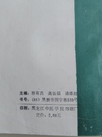 男科证治荟萃