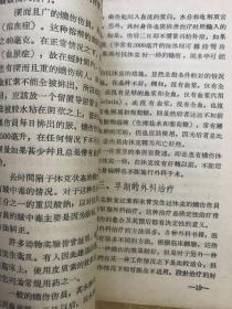 烧伤的分类和治疗 宋儒耀 58年版 38页