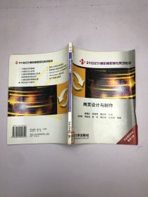 21世紀(jì)計(jì)算機(jī)高職高專系列教材：網(wǎng)頁(yè)設(shè)計(jì)與制作