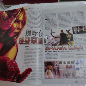 北京电视周刊2004年31期王菲 王力宏 陈浩民 黄晓明 范文芳 陆毅 李铭顺 吴越