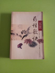 五言药性歌诀