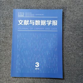 文献与数据学报2019年第3期