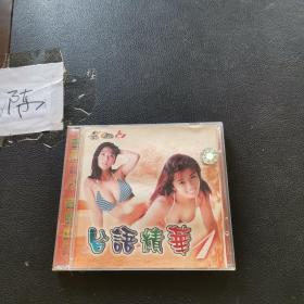 台语精华VCD