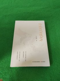 传统文化与领导力 未拆封