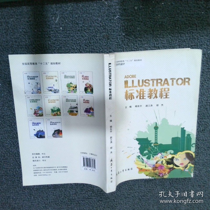 Illustrator 标准教程