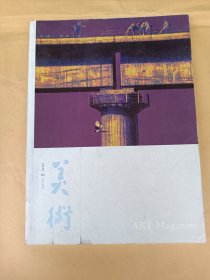 美术 (2020年第1期)