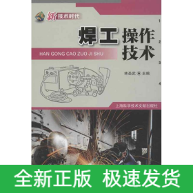 焊工操作技術(shù)