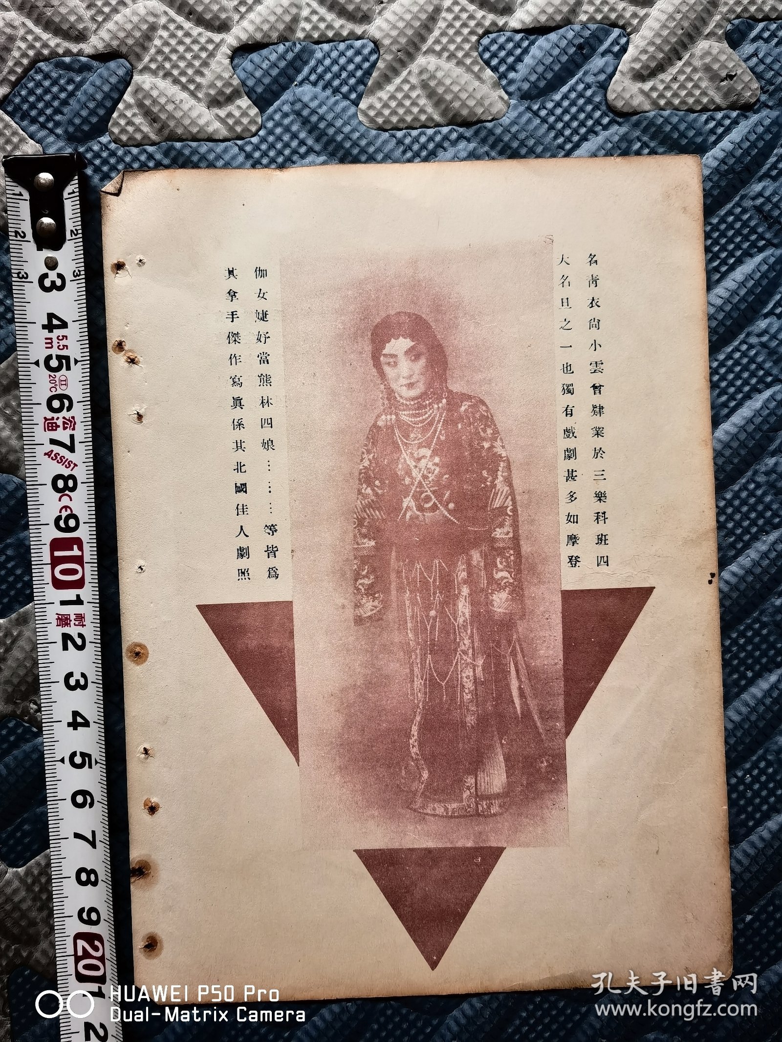 点击查看原图 民国老物件戏曲戏剧京剧系列。名青衣尚小云剧照画片。富连成,青衣张君秋剧照