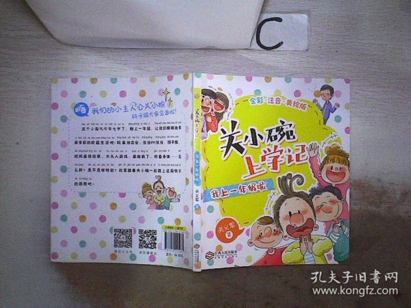 关小碗上学记：我上一年级啦全彩注音版老师推荐小学生课外阅读书籍