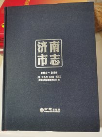 济南市志5：1986-2010